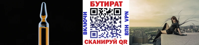БУТИРАТ 1.4BDO  даркнет сайт  Красный Кут 